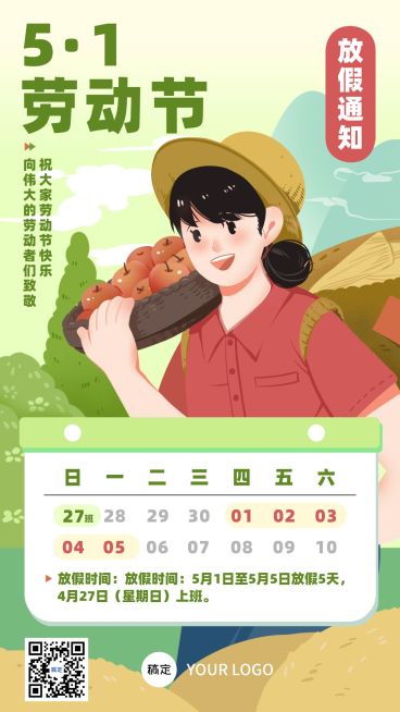 五一劳动节企业商务放假通知手机海报预览效果