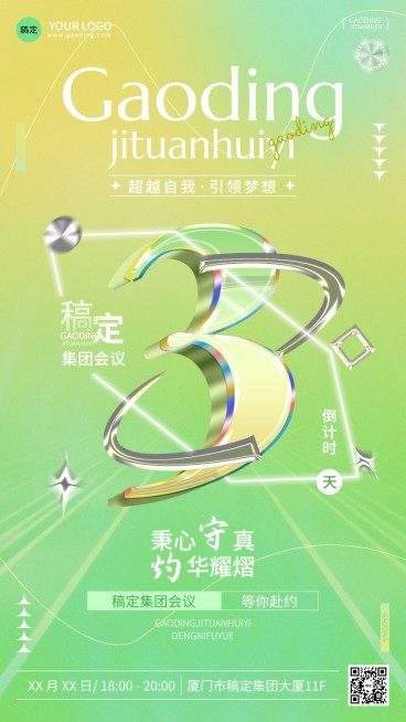 企业活动倒计时3酸性风手机海报预览效果