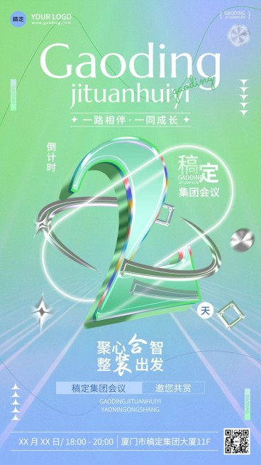 企业活动倒计时2酸性风手机海报预览效果