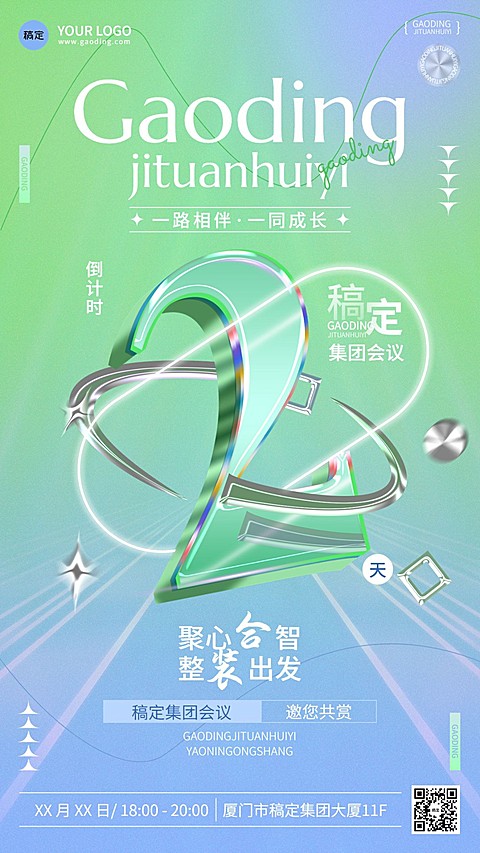 企业活动倒计时2酸性风手机海报