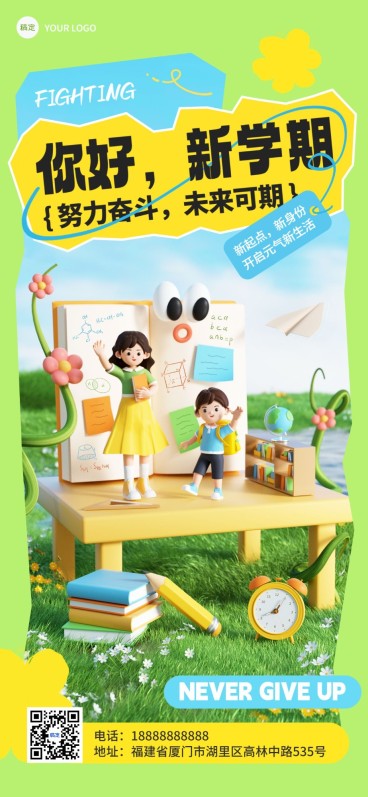 开学季祝福教育培训3D场景全屏竖版海报预览效果