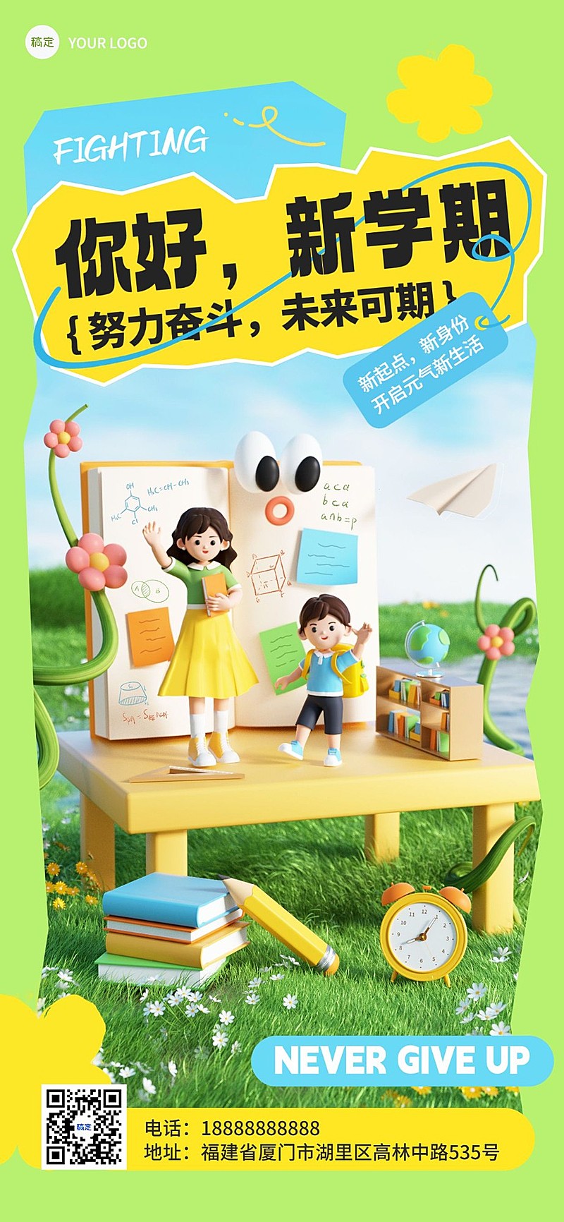 开学季祝福教育培训3D场景全屏竖版海报