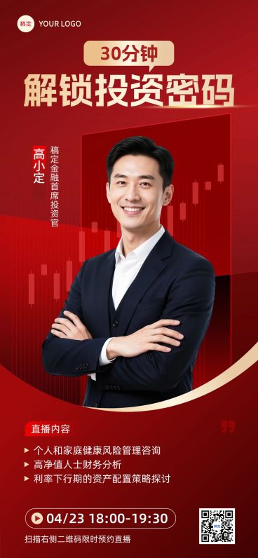 金融基金证券股市行情解读直播预告海报预览效果