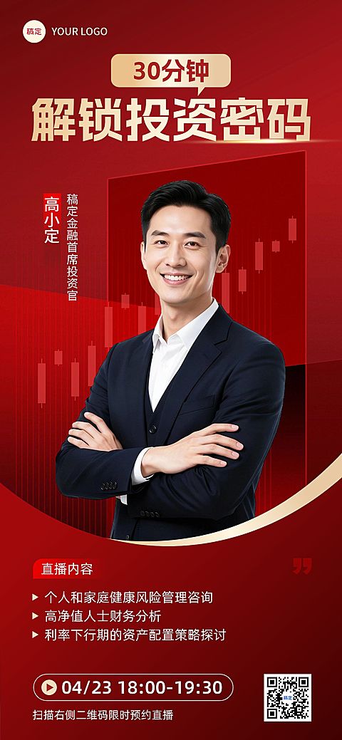 金融基金证券股市行情解读直播预告海报