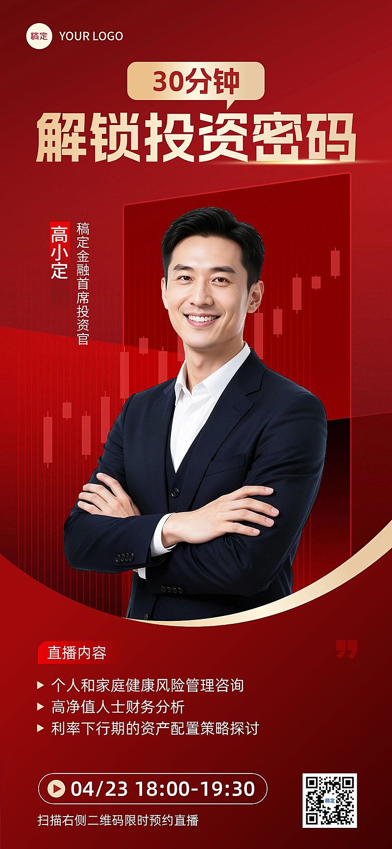 金融基金证券股市行情解读直播预告海报