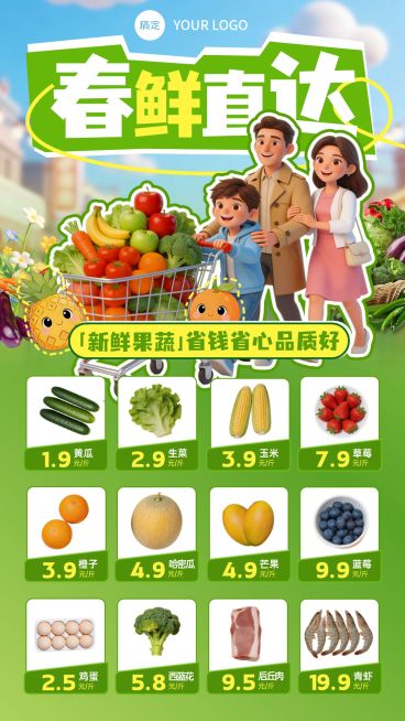 商品零售超市春天生鲜列表促销手机海报预览效果