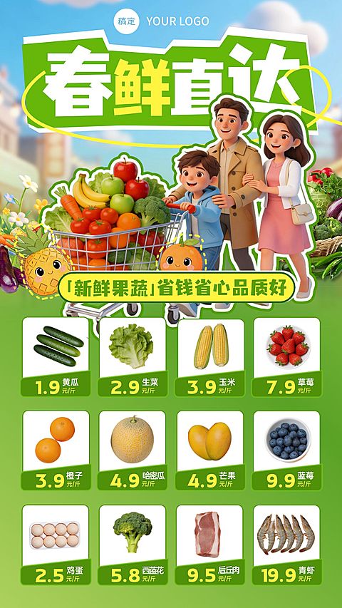 商品零售超市春天生鲜列表促销手机海报