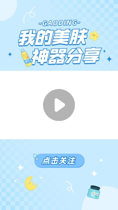 清新风美容美妆好物推荐抖音/快手竖版视频边框