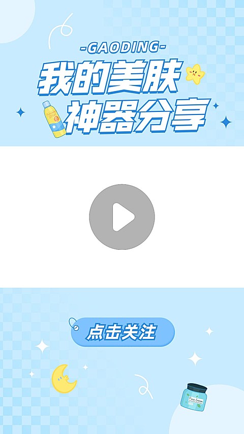 清新风美容美妆好物推荐抖音/快手竖版视频边框