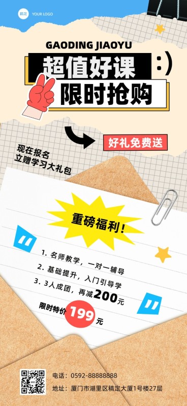 教育行业通用招生宣传简约排版全屏竖版海报预览效果