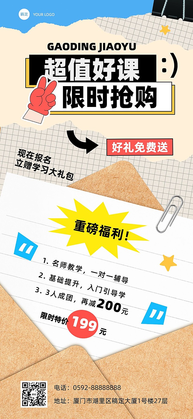 教育行业通用招生宣传简约排版全屏竖版海报
