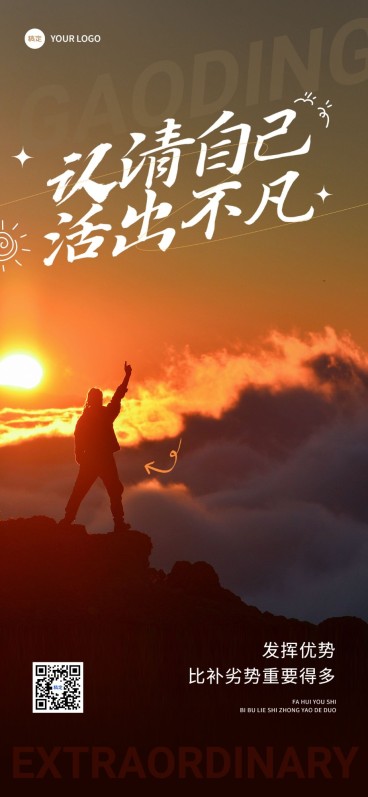 企业励志正能量实景感文字涂鸦全屏竖版海报预览效果