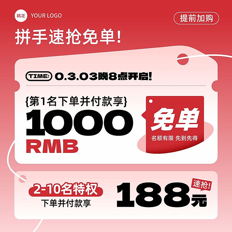 拼手速免单优惠券电商零售纯文字主图