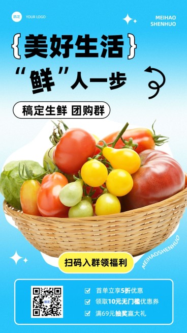 食品生鲜社群福利营销卖货手机海报预览效果