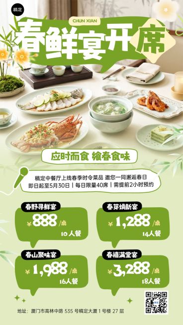餐饮美食中式正餐春季酒店宴会套餐促销手机海报预览效果