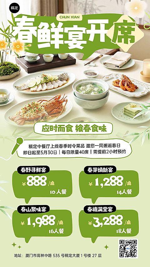 餐饮美食中式正餐春季酒店宴会套餐促销手机海报