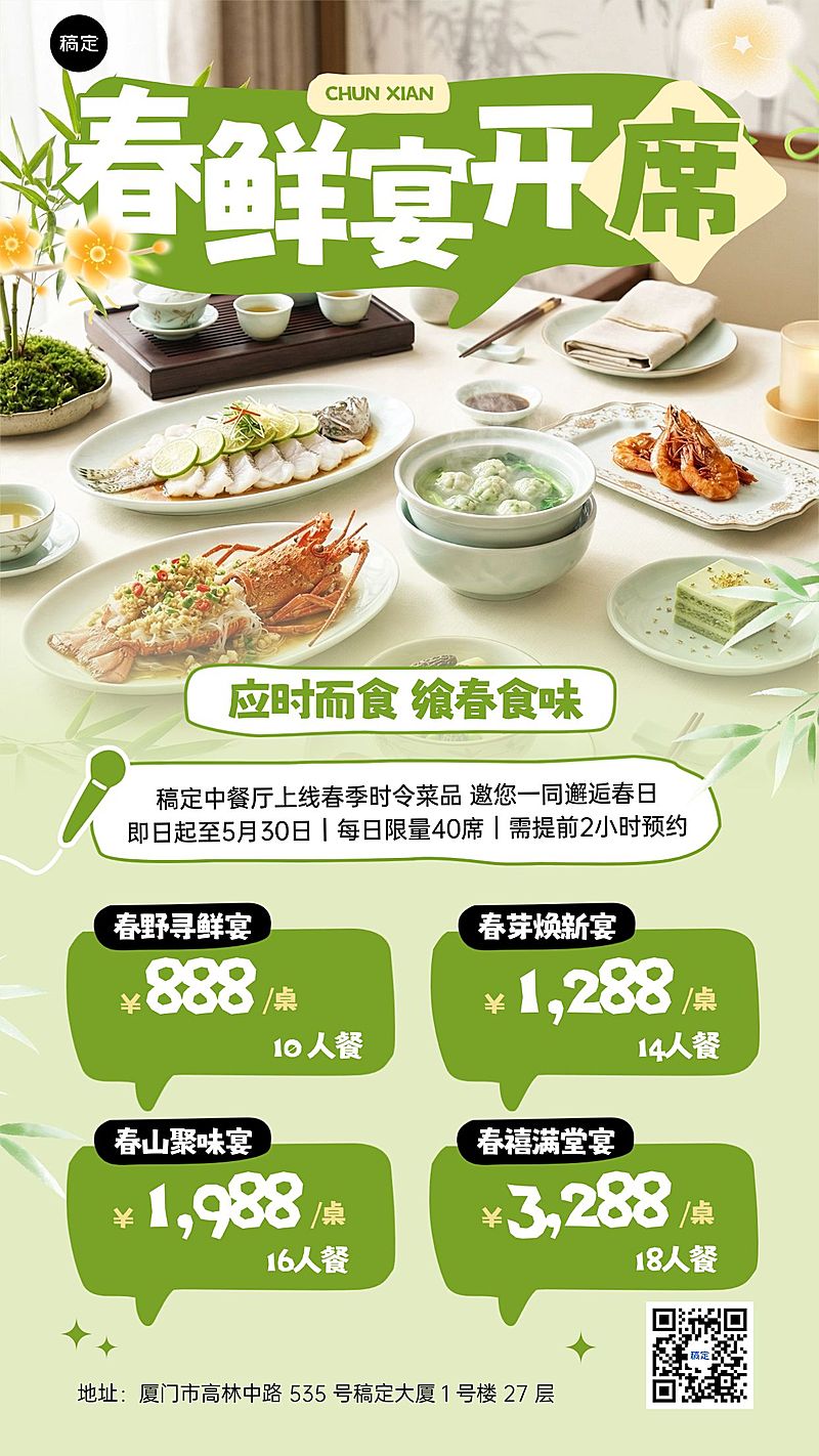 餐饮美食中式正餐春季酒店宴会套餐促销手机海报