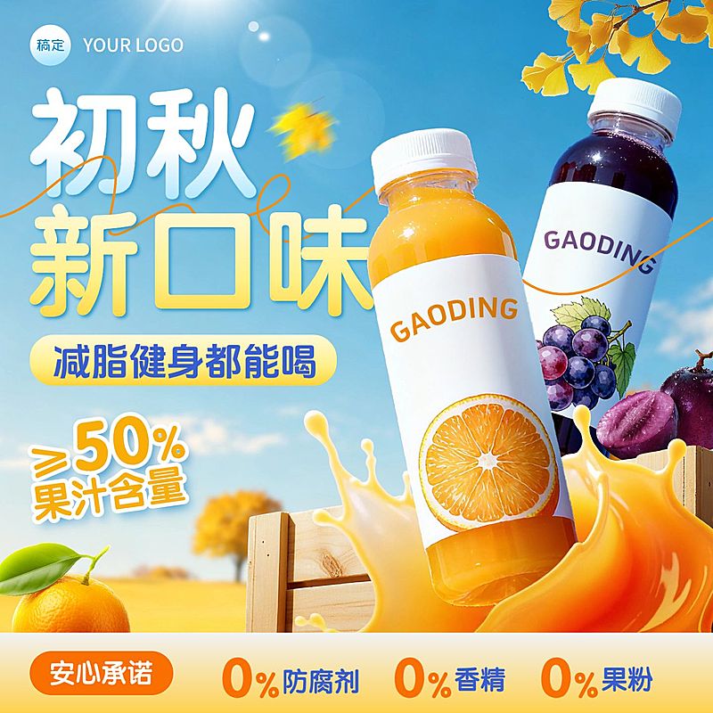 果汁饮料秋季农场背景商品主图AIGC
