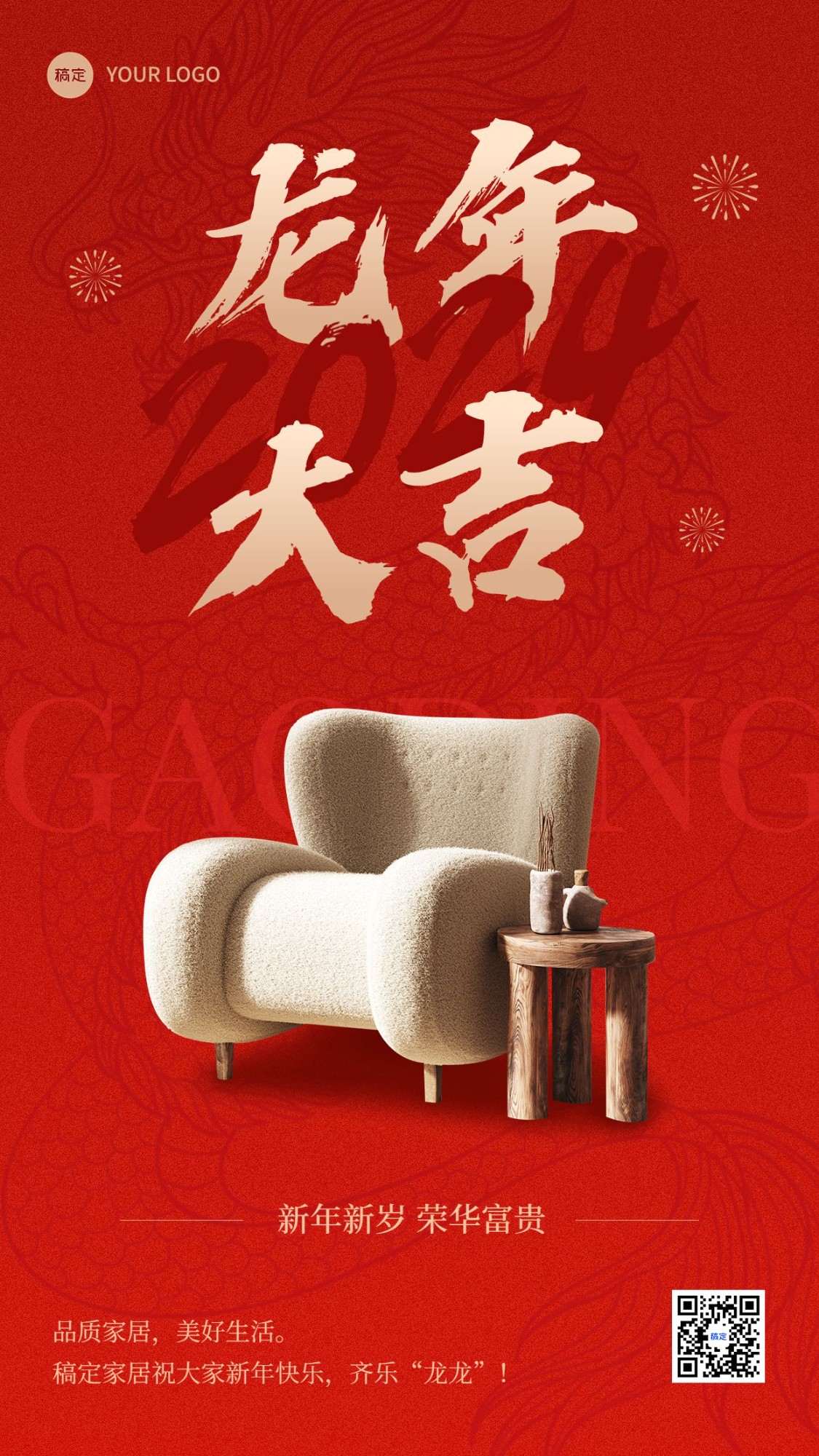 春节家居百货节日祝福产品展示喜庆感竖版海报预览效果