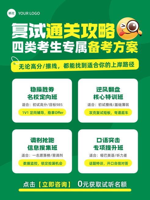 教育培训学历教育考研复试通关攻略小红书配图预览效果