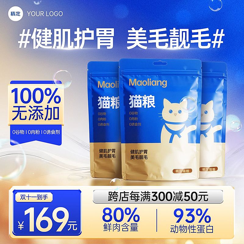 蓝色双11宠物用品气泡背景商品主图AIGC