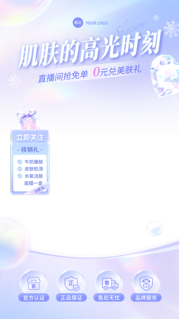 美容美业唯美感欧若风直播贴片组合预览效果