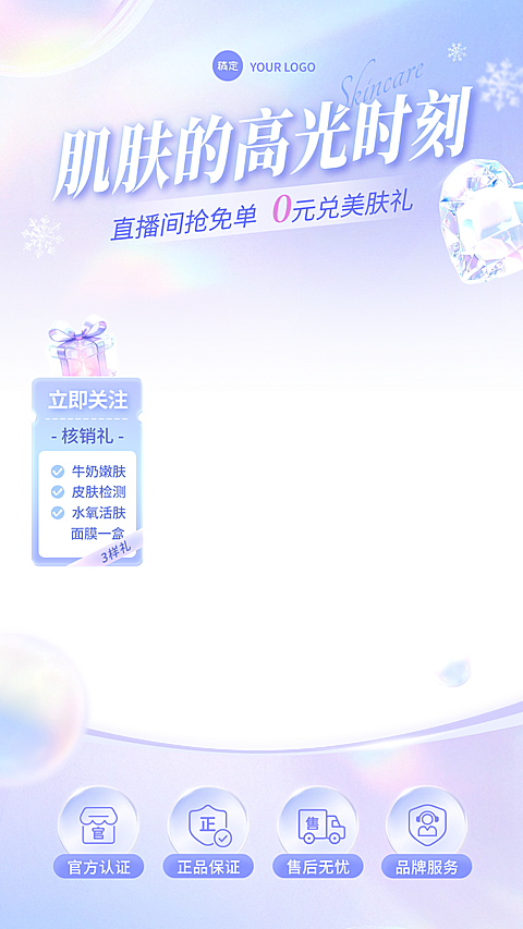 美容美业唯美感欧若风直播贴片组合