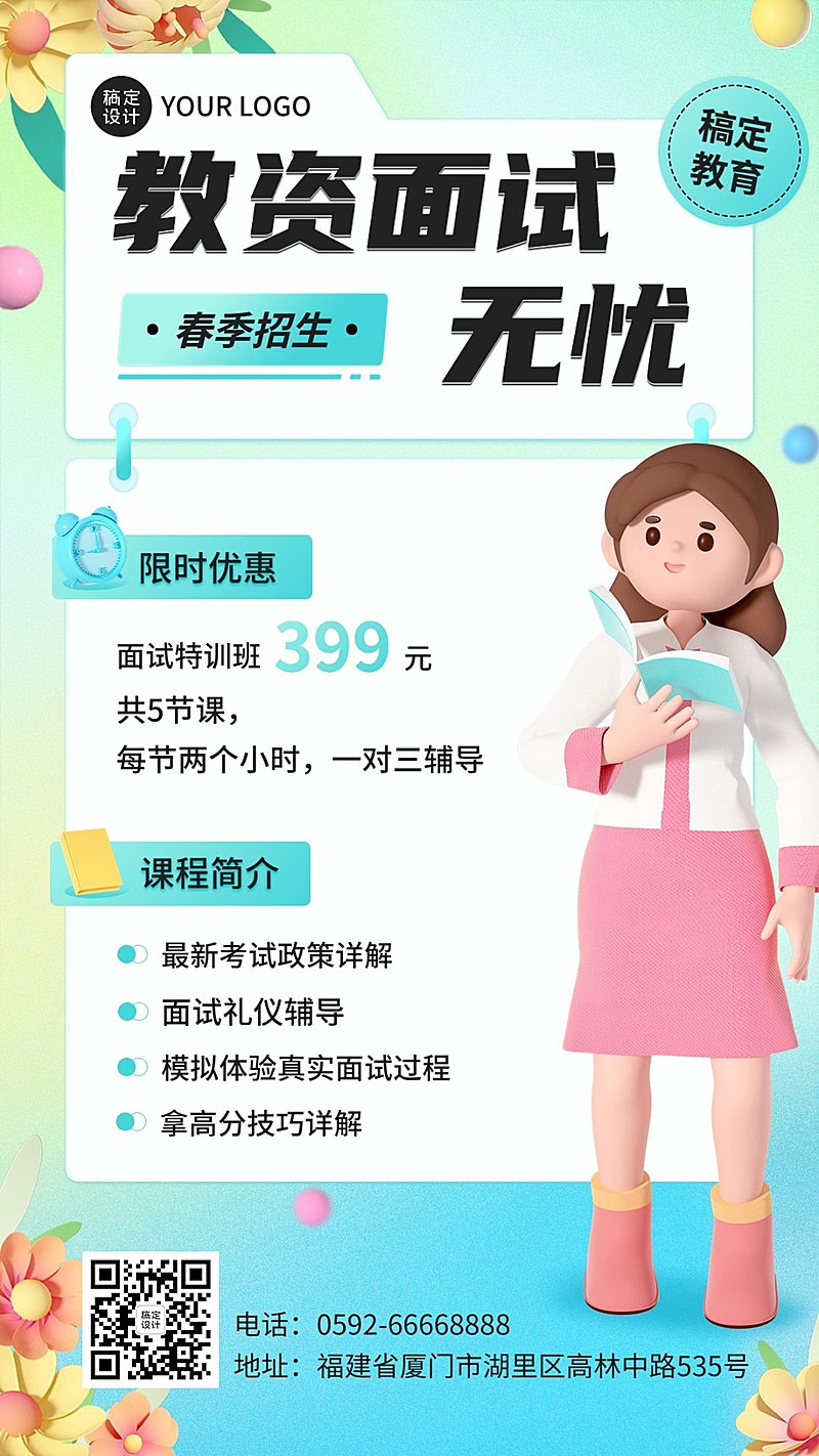 春季招生职业教育课程招生宣传3D风格手机海报
