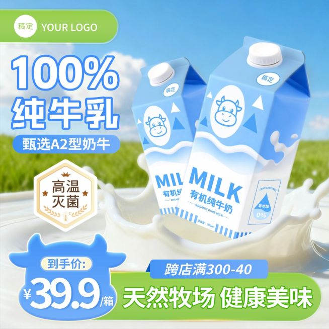 蓝色牛奶草地背景商品主图AIGC预览效果