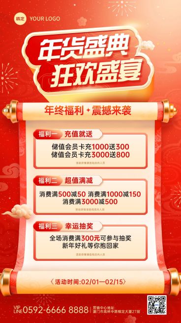 年货电商新春营销通用喜庆感竖版海报预览效果