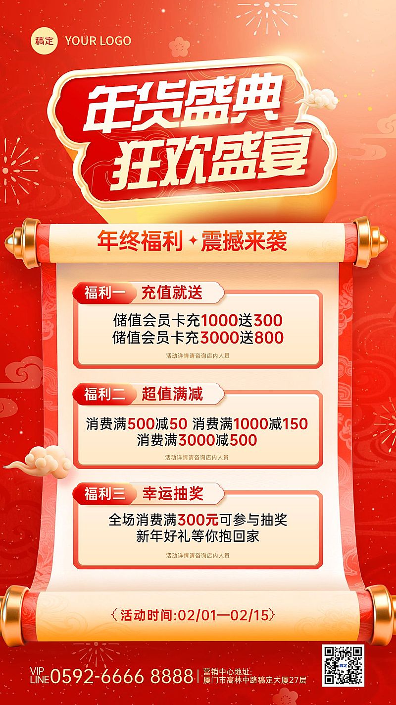 年货电商新春营销通用喜庆感竖版海报