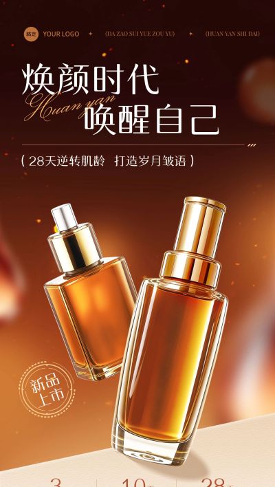 美容美妆产品营销轻奢感光影感全屏竖版海报AIGC