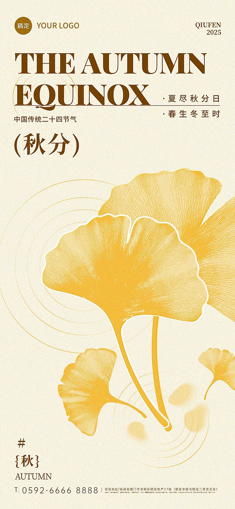 秋分节气祝福肌理感枫叶水波纹海报