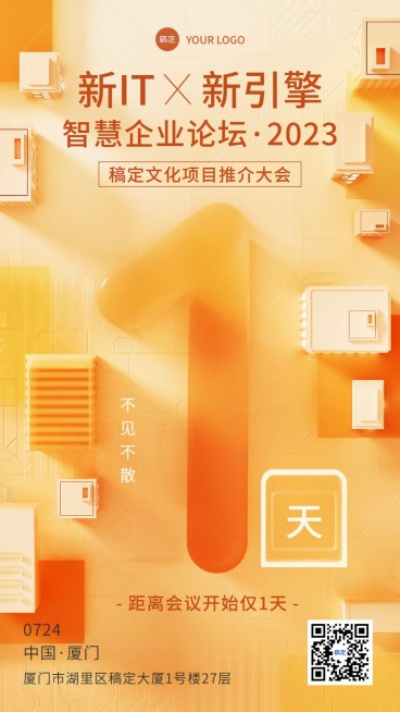 企业清透感活动倒计时手机海报预览效果