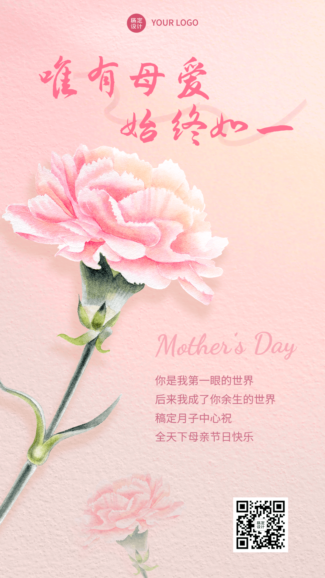 母亲节节日祝福手机海报