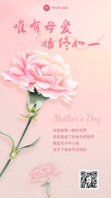 母亲节节日祝福手机海报预览效果