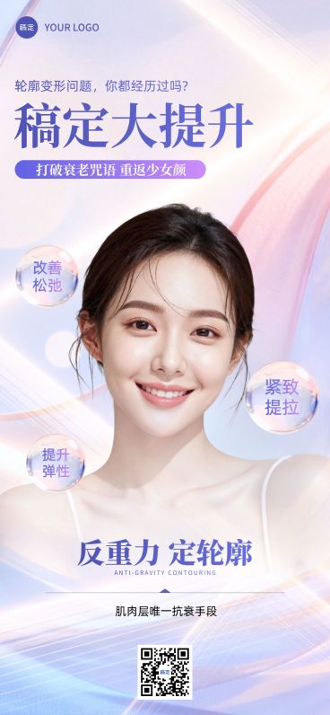 美业美容院医美促销宣传海报AIGC预览效果