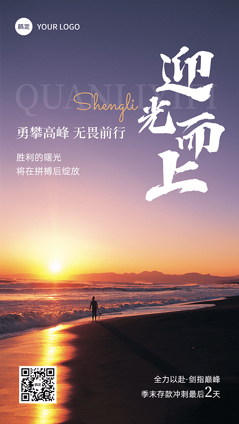 金融保险销售激励正能量励志实景风手机海报