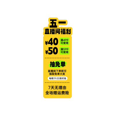 五一出游季节日营销直播间贴片AIGC