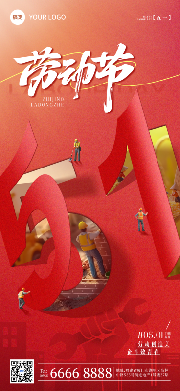 五一劳动节红色祝福翻页51全屏海报AIGC预览效果