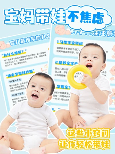 母婴亲子带娃指南攻略小红书套装小红书封面