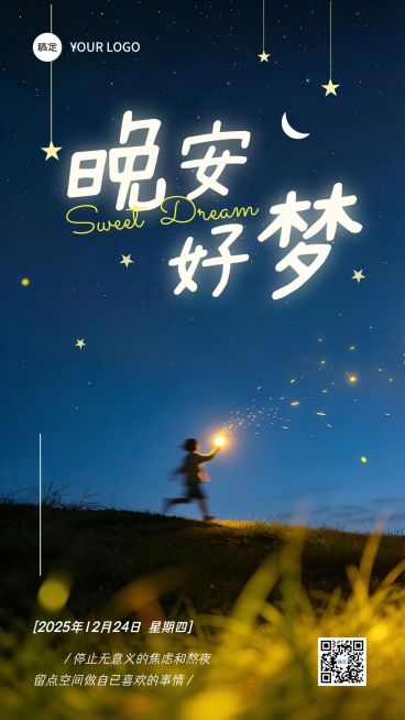 晚安问候治愈感日签海报预览效果