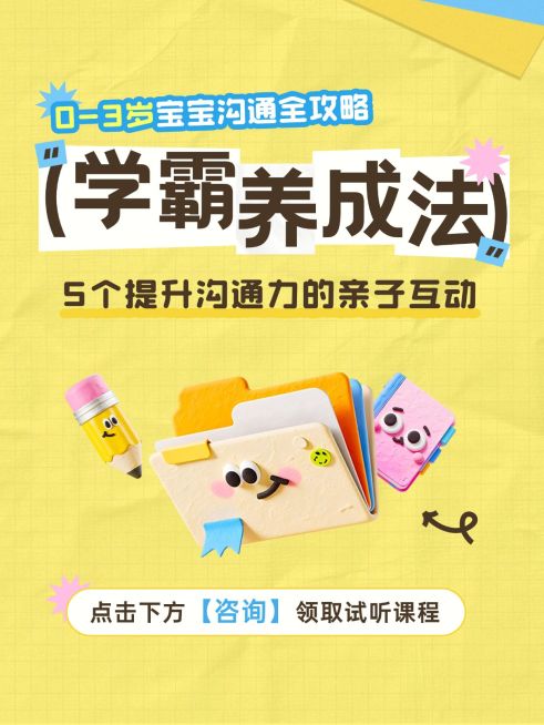 早幼教学霸养成法拙气感小红书封面预览效果