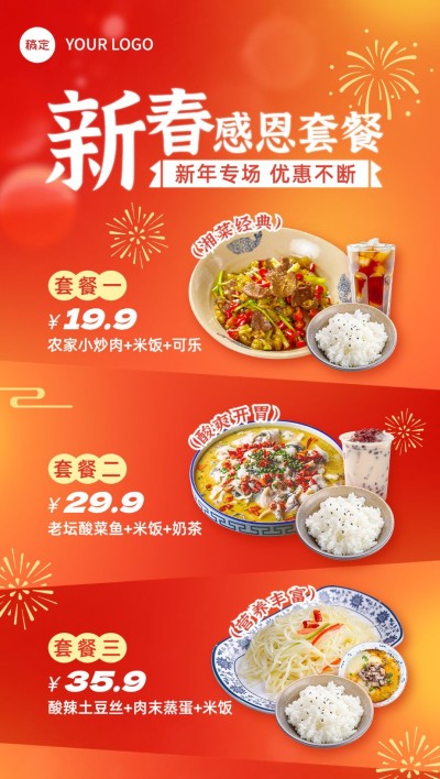 2024龙年春节餐饮门店新春营销全屏竖版海报
