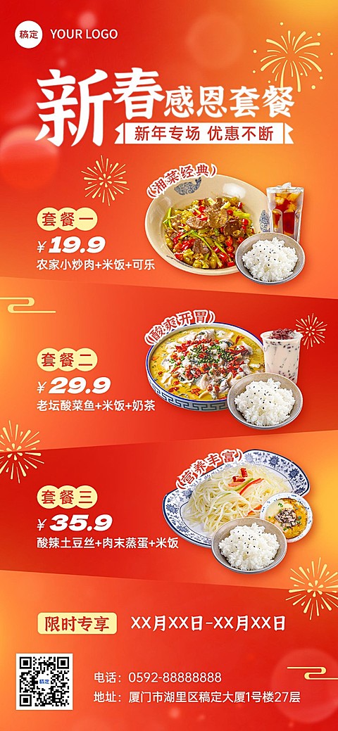 2024龙年春节餐饮门店新春营销全屏竖版海报