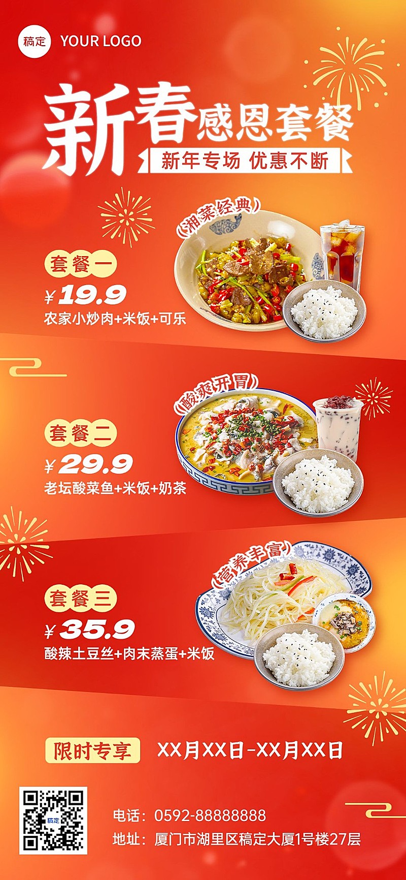 2024龙年春节餐饮门店新春营销全屏竖版海报