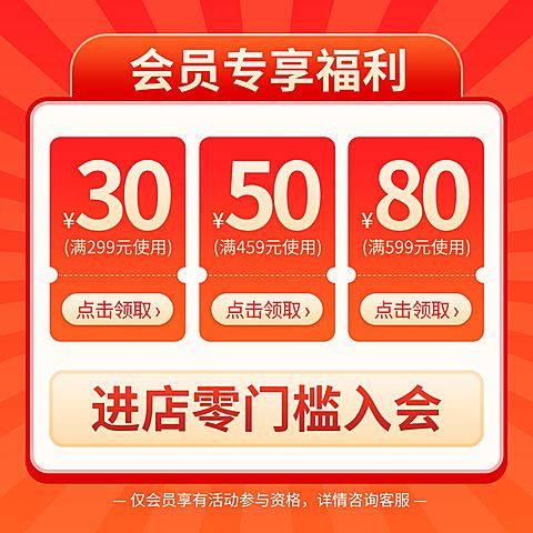 会员领券优惠券零售通用文字电商零售主图