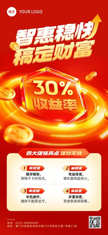 金融产品营销宣传推广红金全屏海报AIGC预览效果
