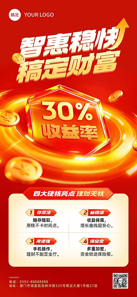金融产品营销宣传推广红金全屏海报AIGC
