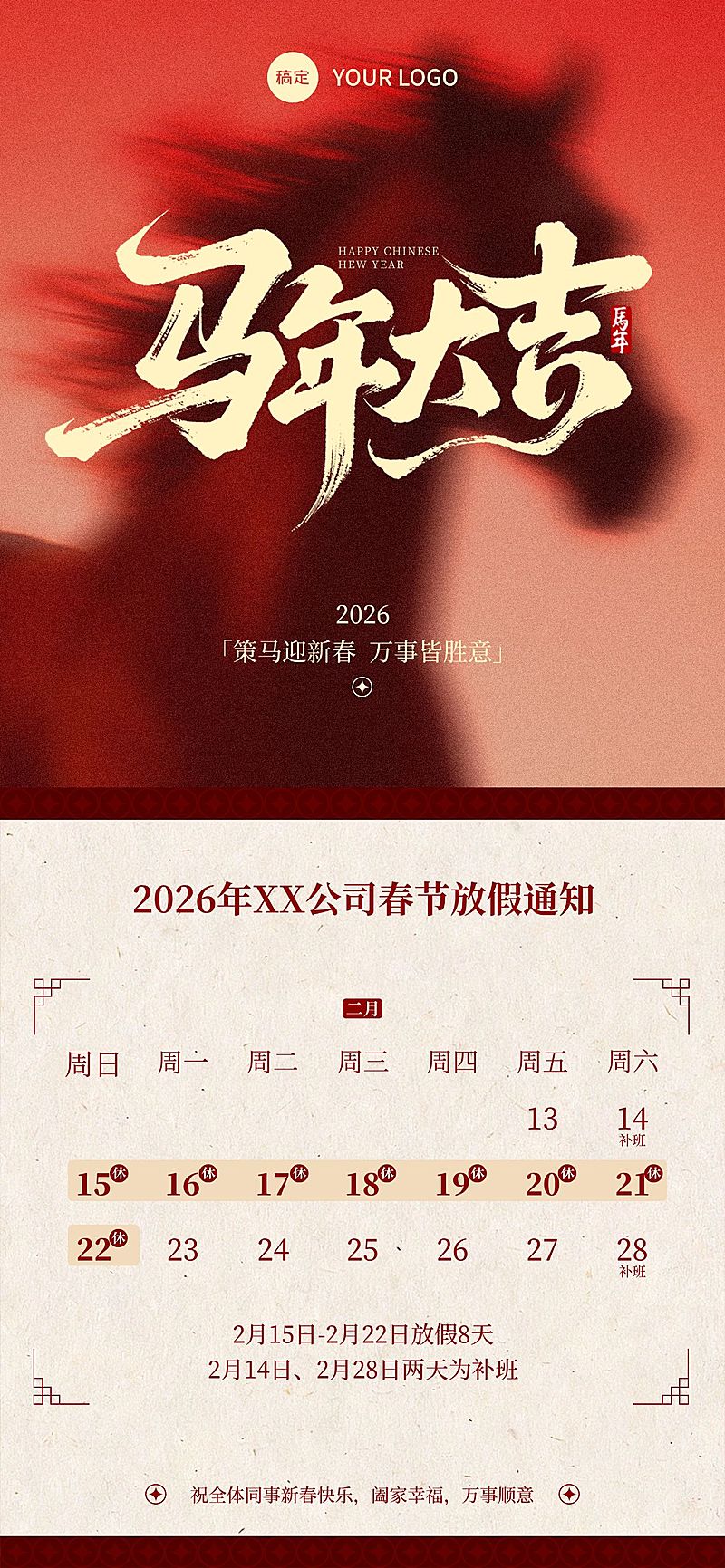 春节放假通知通用手机海报